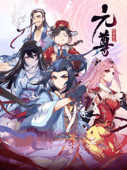 台湾空姐_元尊 动态漫第四季：苍玄宗封面在线看
